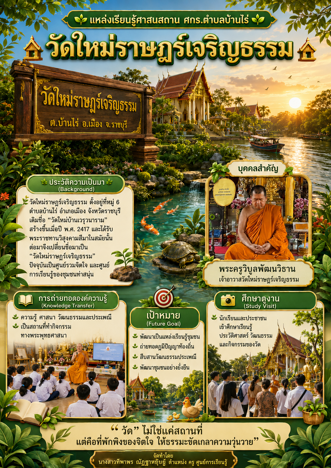 วัดใหม่ราษฎร์เจริญธรรม