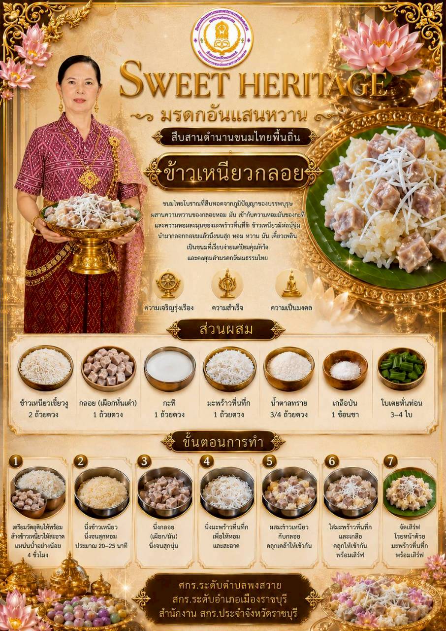 ขนมข้าวเหนียวกลอย