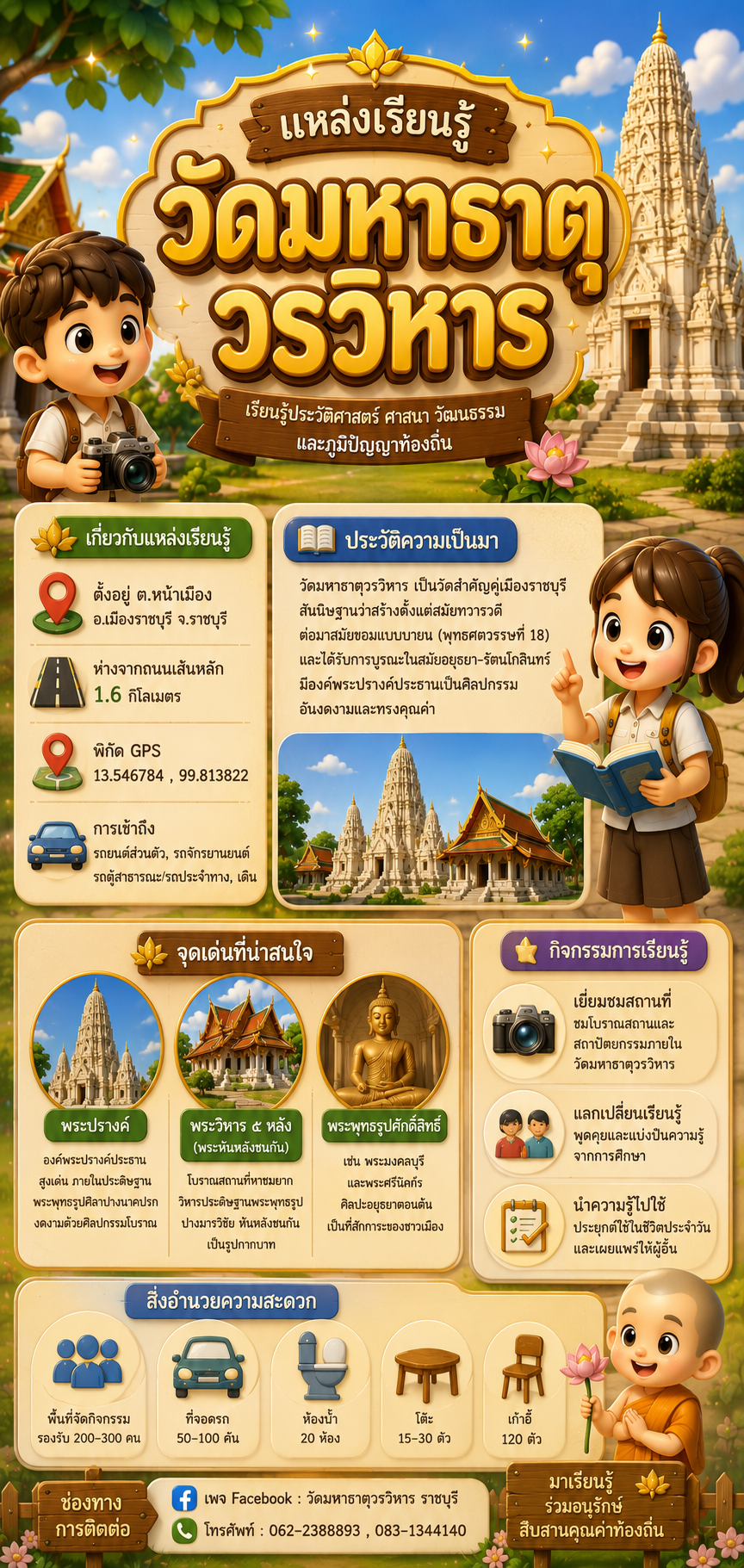 วัดมหาธาตุวรวิหาร