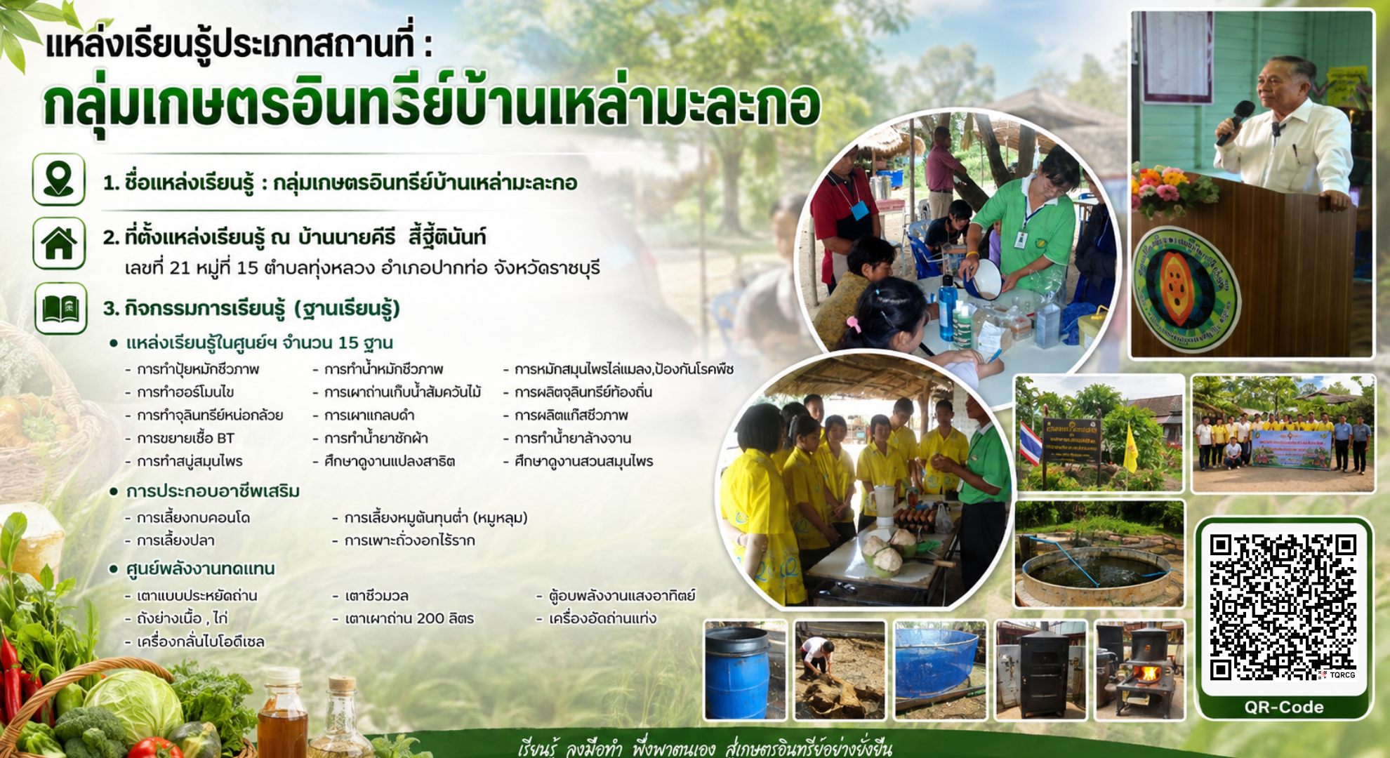กลุ่มเกษตรอินทรีย์ บ้านเหล่ามะละกอ