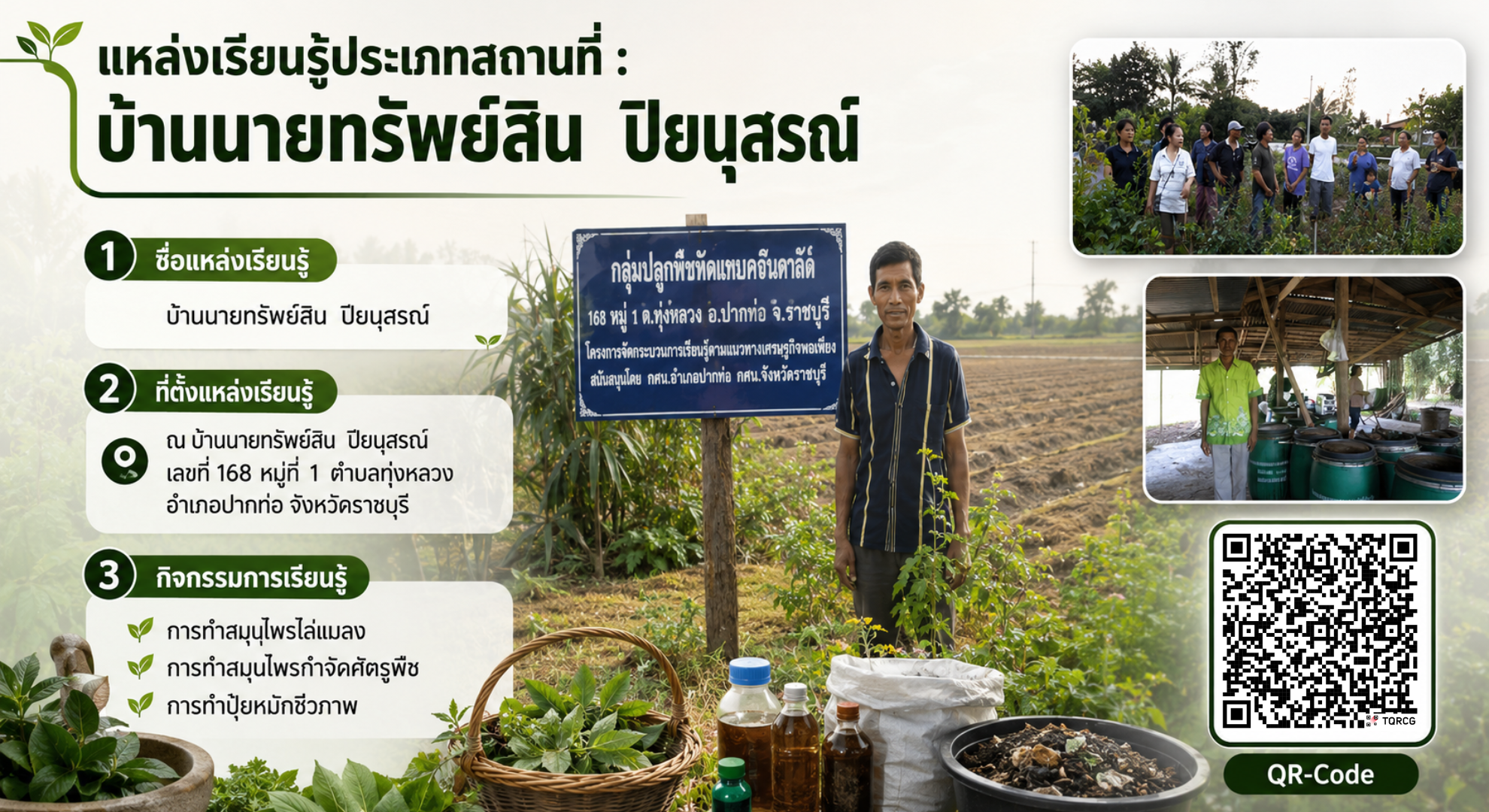 บ้านพี่ทรัพย์สิน  ปิยนุสรณ์