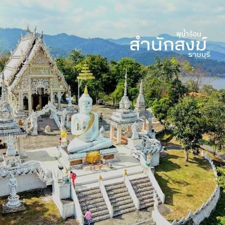 สำนักสงฆ์พุน้ำร้อน