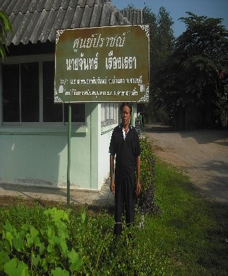 แหล่งเรียนรู้ปรัชญาของเศรษฐกิจพอเพียงด้านการทำบัญชีครัวเรือนและเกษตรผสมผสาน  และเกษตรทฤษฎีใหม่ ตำบลหนองพันจันทร์