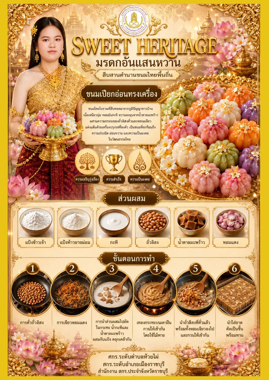 ขนมเปียกอ่อนทรงเครื่อง