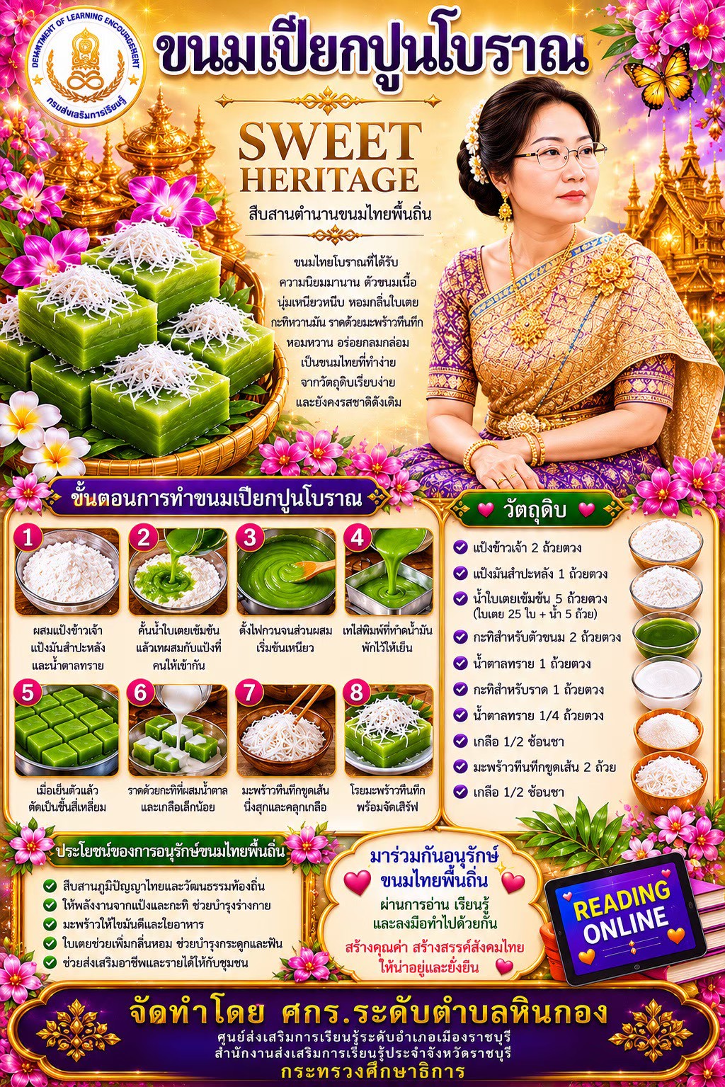 ขนมเปียกปูนโบราณ