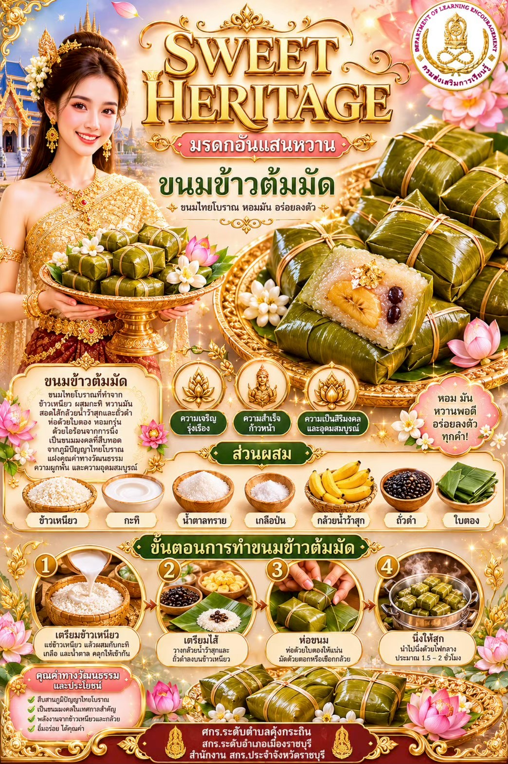 ขนมข้าวต้มมัด