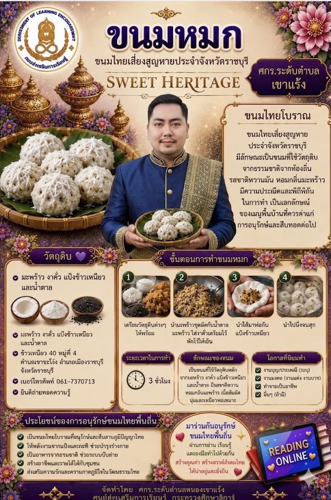 ขนมหมก