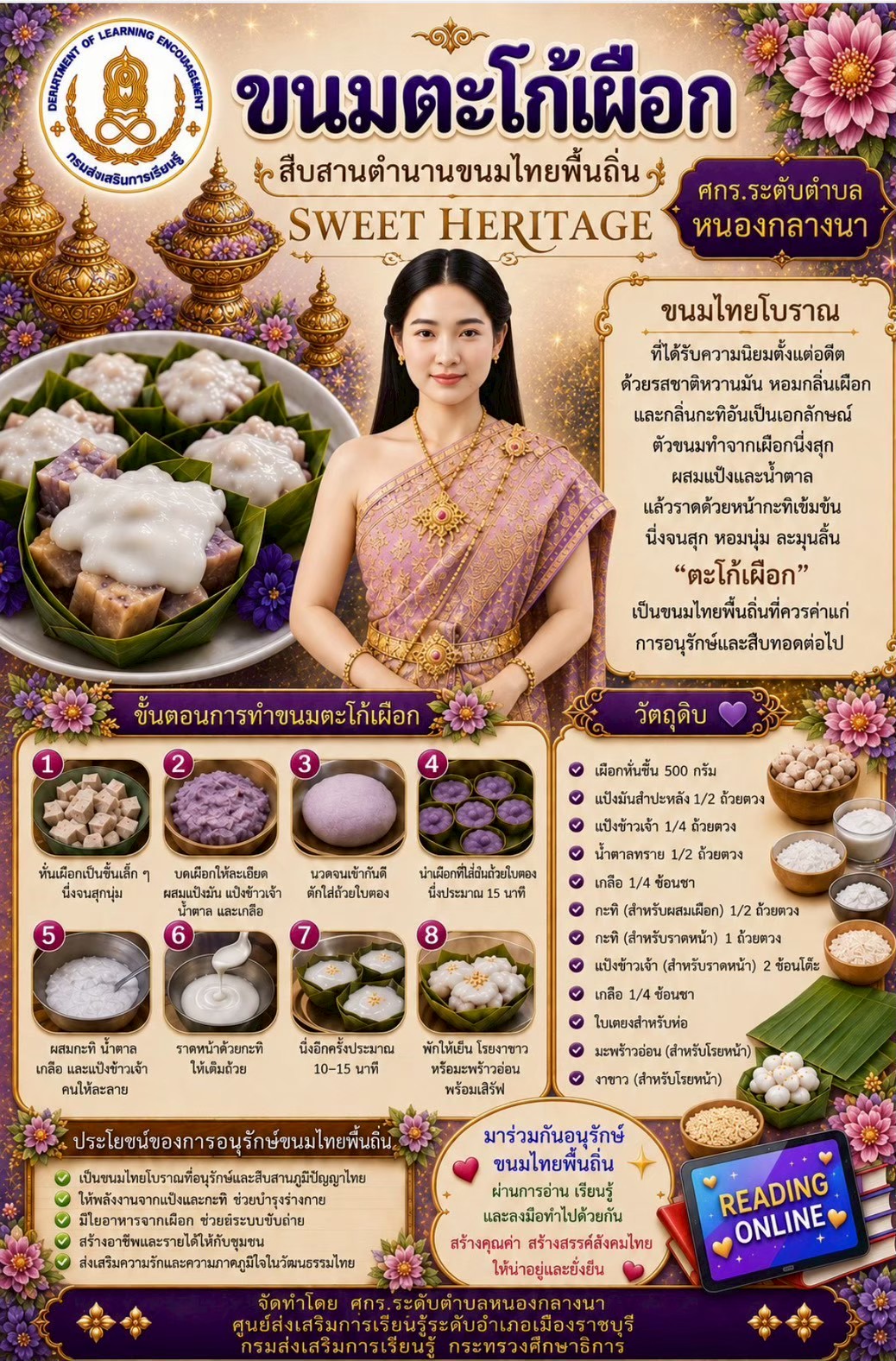 ขนมตะโก้เผือก