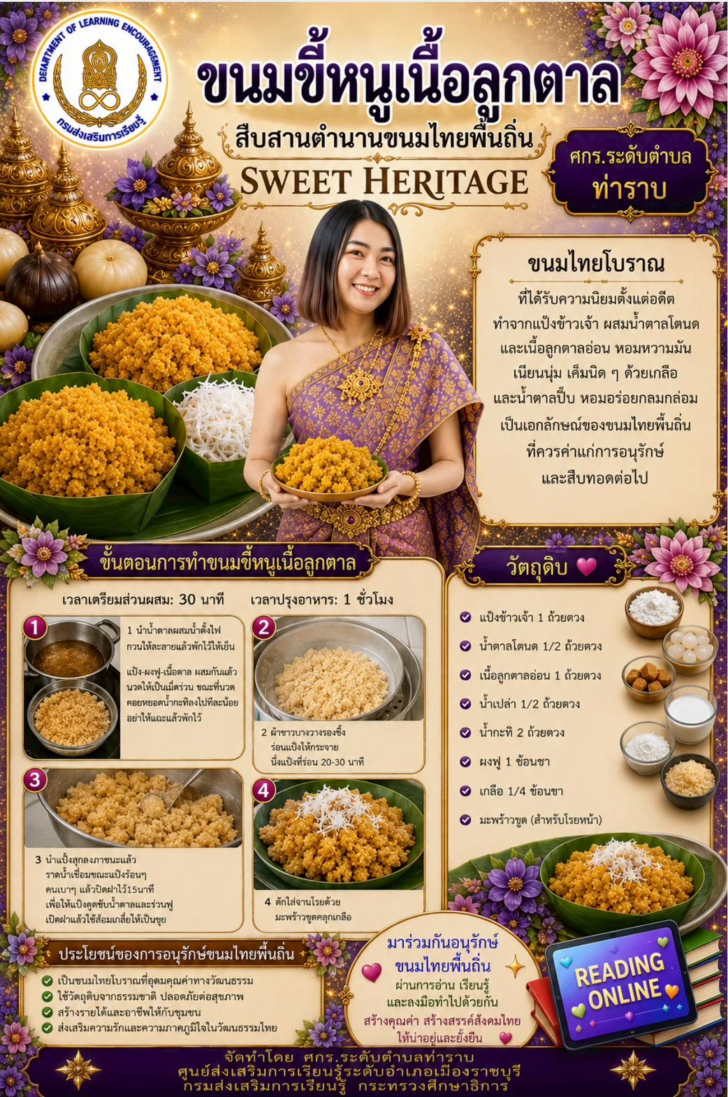 ขนมขี้หนูเนื้อลูกตาล (หรือขนมละอองฟ้า)