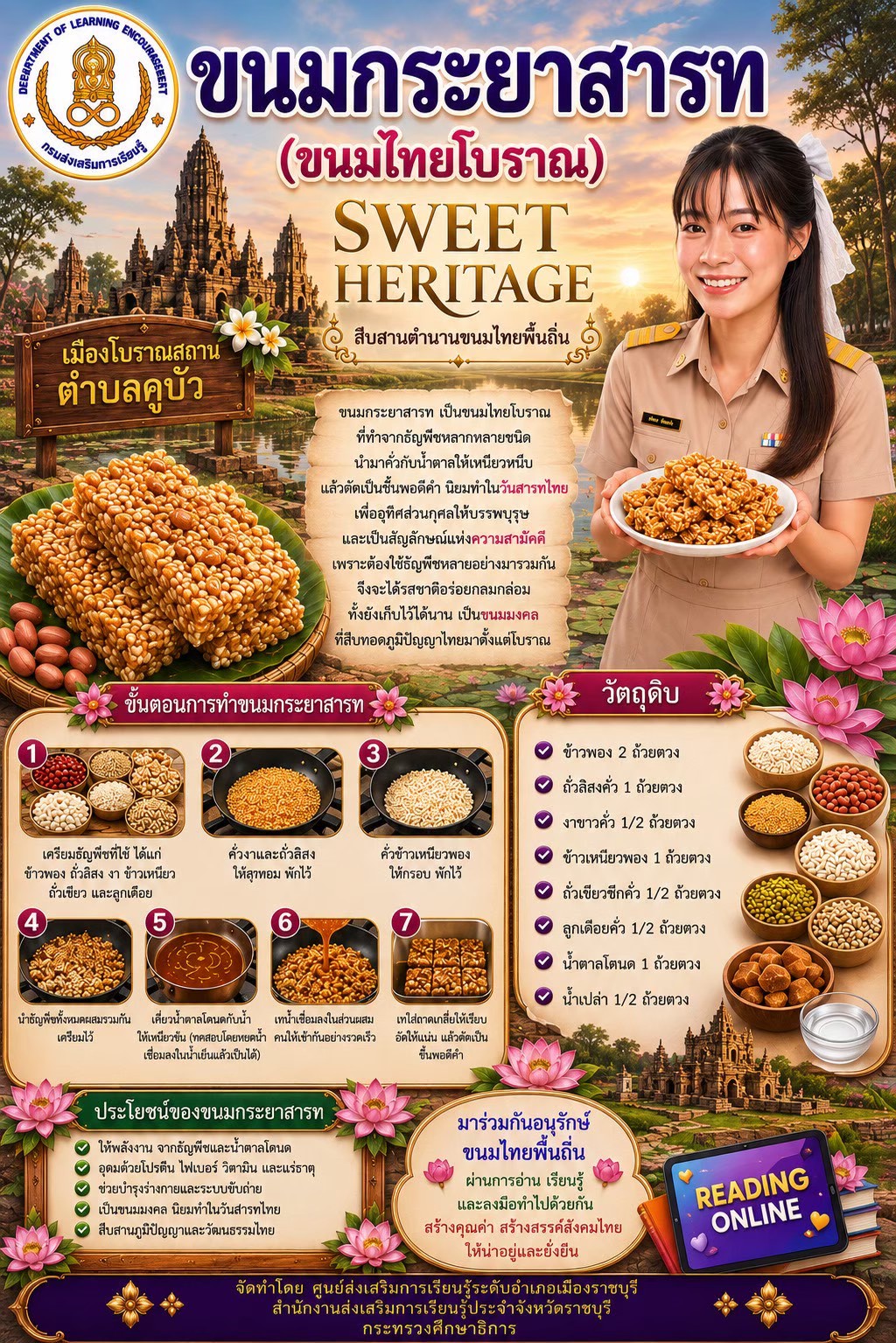 กระยาสารท