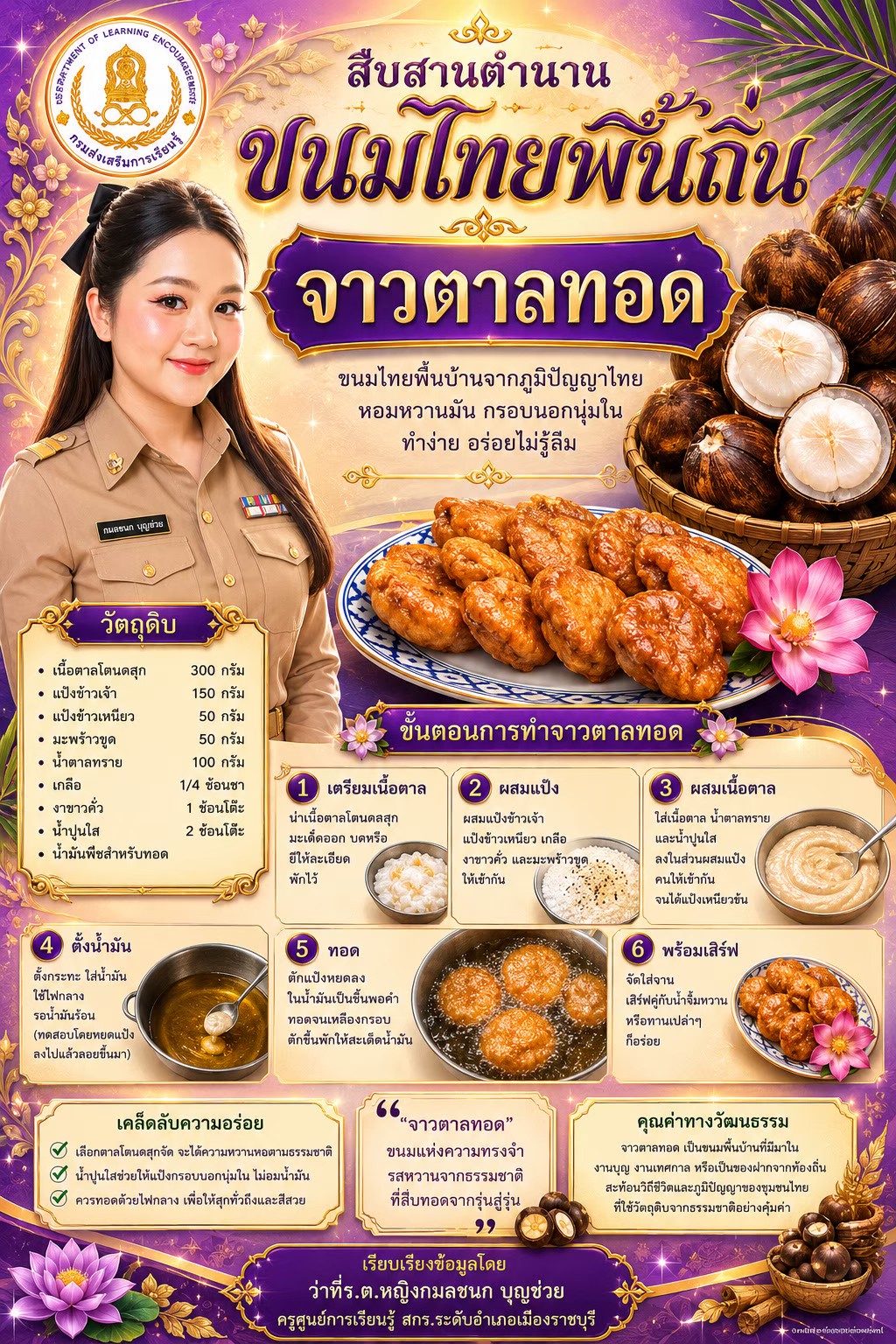 ขนมจาวตาลทอด