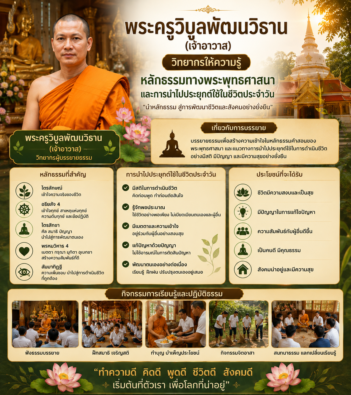 พระครผุวิบูลพัฒนวิธาน