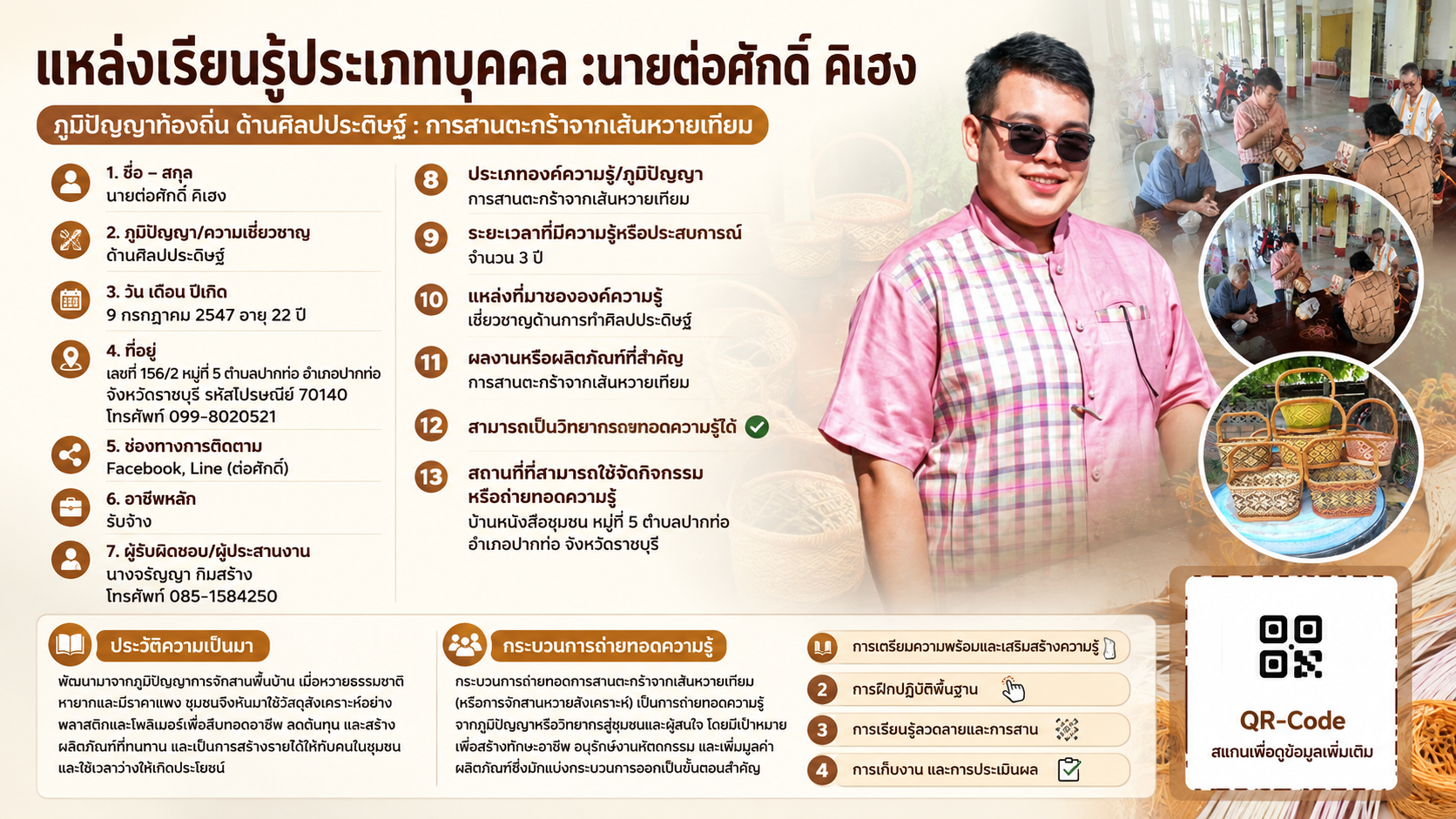 นายต่อศักดิ์  คิเฮง