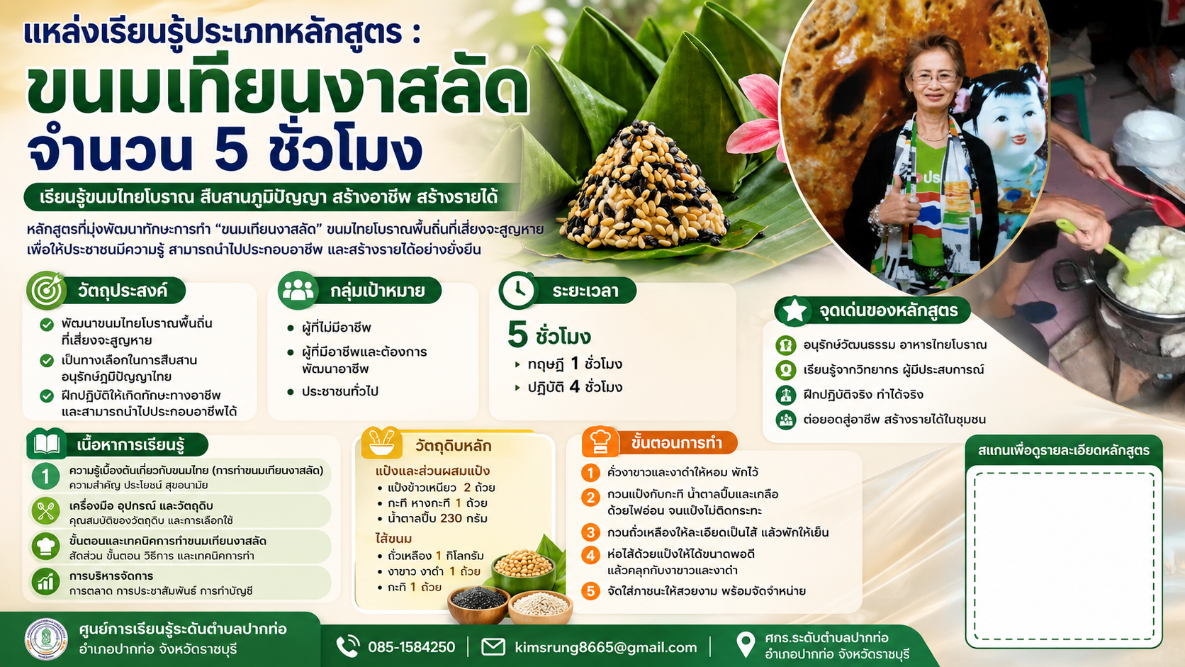 การทำขนมเทียนงาสลัด