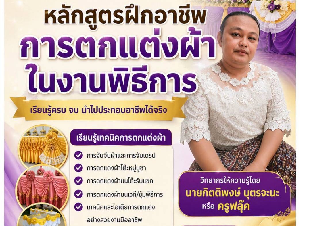 นายกิตติพงษ์ บุตรจะนะ