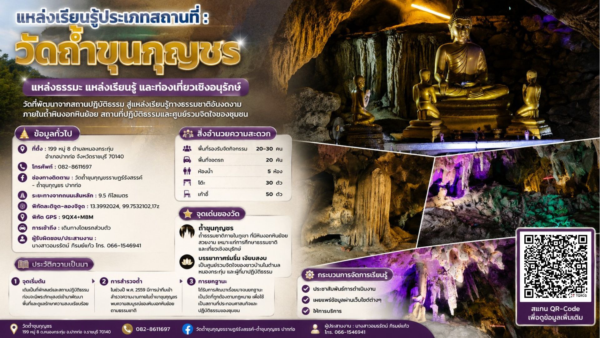 วัดถ้ำขุนกุญชร