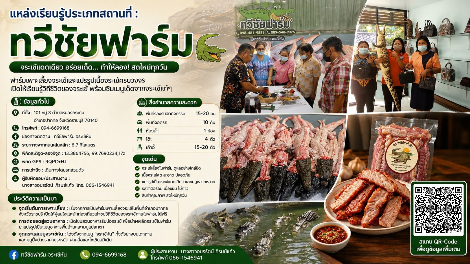 ทวีชัยฟาร์ม