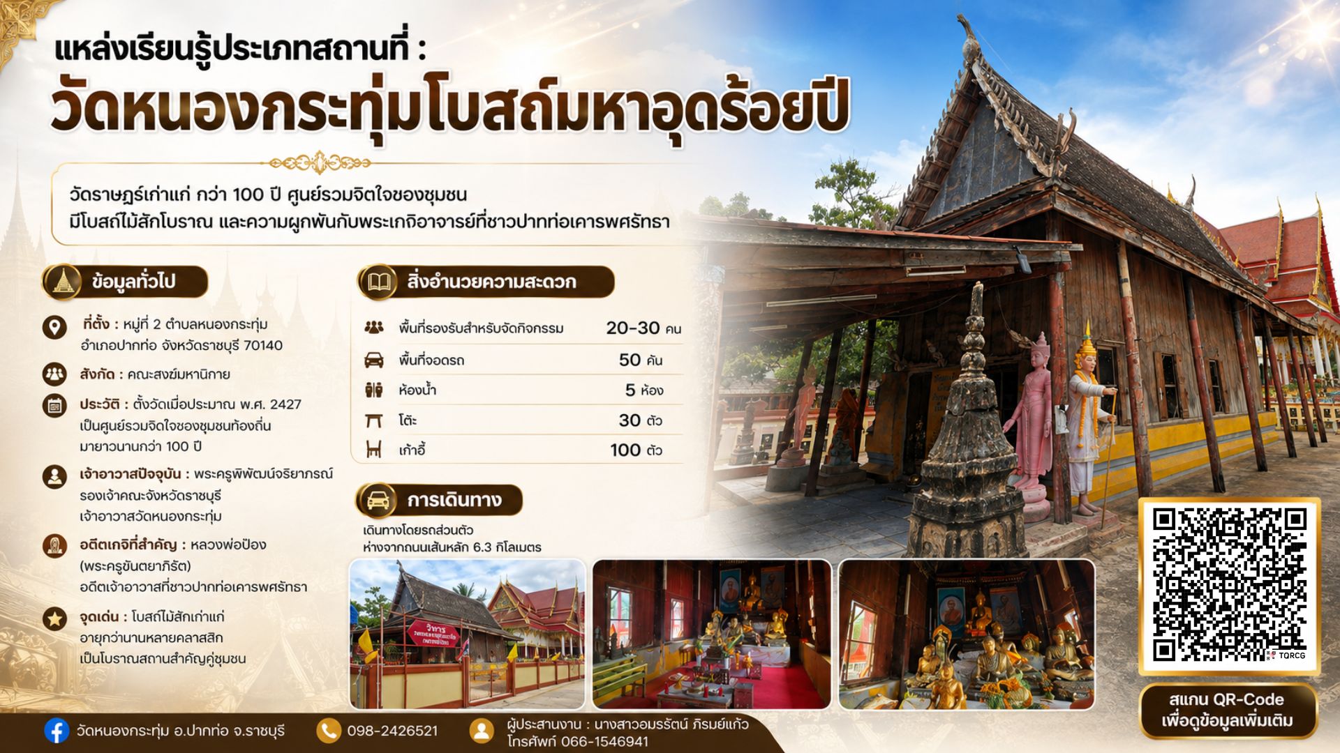 วัดหนองกระทุ่มโบสถ์มหาอุดร้อยปี