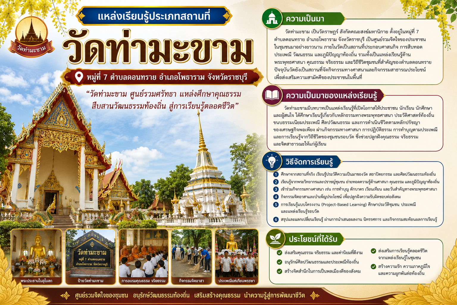 วัดท่ามะขาม