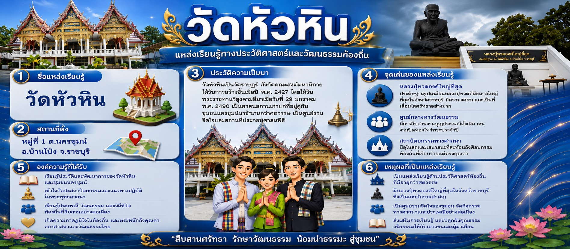 วัดหัวหิน