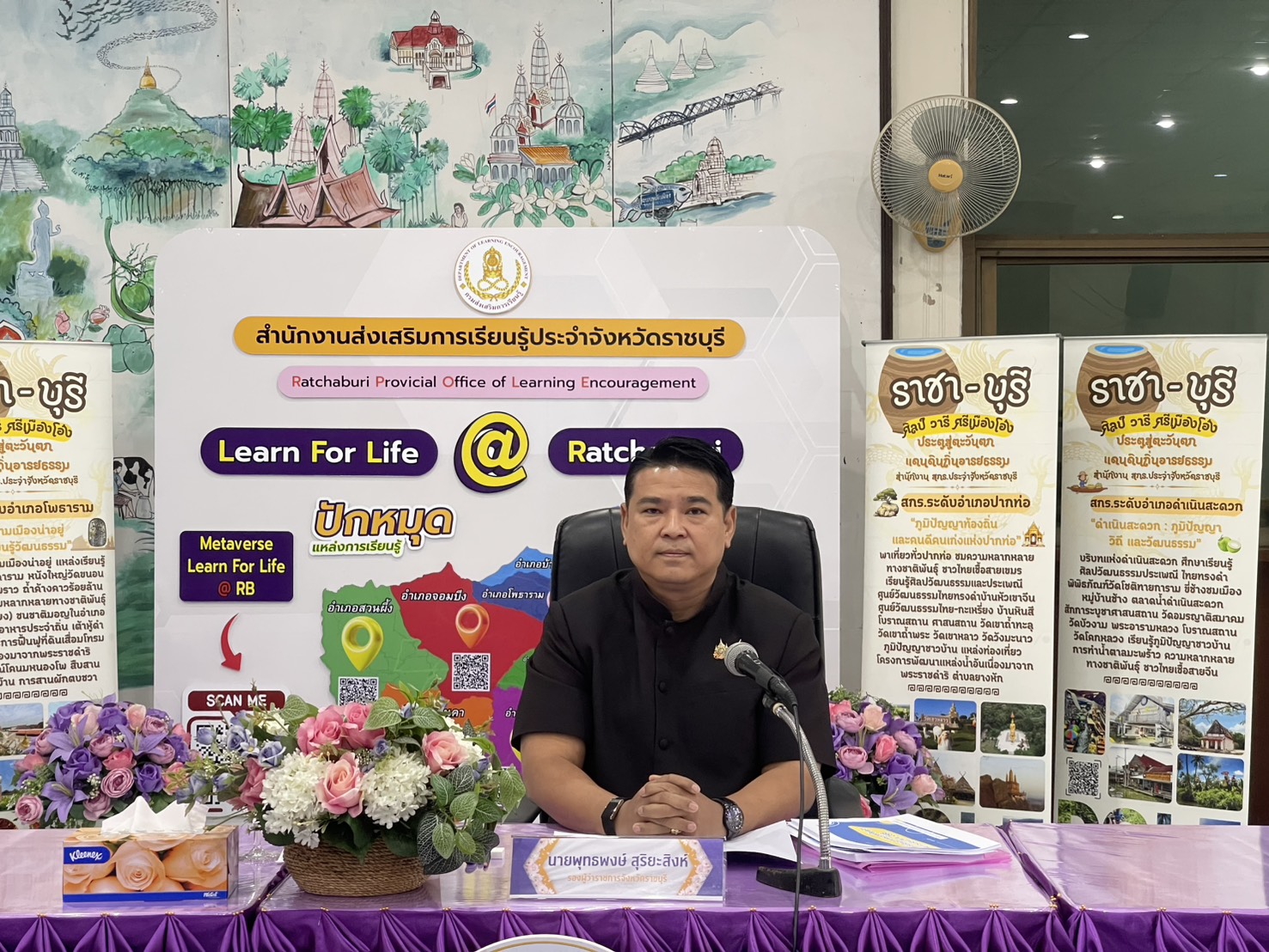 ผู้อำนวยการสำนักงานส่งเสริมการเรียนรู้ประจำจังหวัดราชบุรี เข้าร่วมการประชุมคณะกรรมการส่งเสริมการเรียนรู้จังหวัดราชบุรี